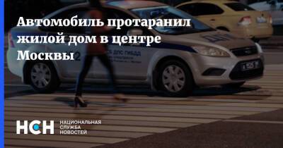 Автомобиль протаранил жилой дом в центре Москвы