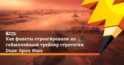 Как фанаты отреагировали на геймплейный трейлер стратегии Dune: Spice Wars