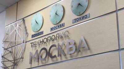 Резидентами технополиса «Москва» за год стали 15 компаний