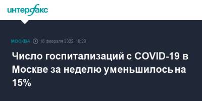 Число госпитализаций с COVID-19 в Москве за неделю уменьшилось на 15%