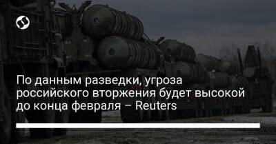 По данным разведки, угроза российского вторжения будет высокой до конца февраля – Reuters