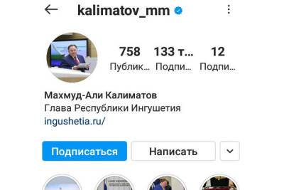 Махмуд-Али Калиматов - В Ингушетии стали выяснять причины блокировки Instagram-аккаунта главы - kavkaz.mk.ru - респ. Ингушетия