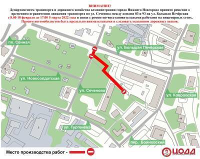 Движение по улице Сеченова в Нижнем Новгороде ограничат до 5 марта