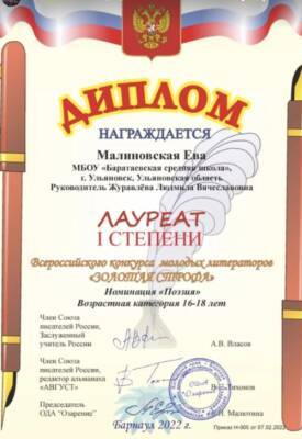 11 ульяновских школьников стали лауреатами конкурса «Золотая строфа»