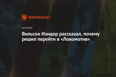 Вильсон Изидор рассказал, почему решил перейти в «Локомотив»