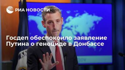 Представитель Госдепа Прайс о "геноциде" в Донбассе: не видим оснований для таких оценок