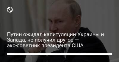 Владимир Путин - Фиона Хилл - Путин ожидал капитуляции Украины и Запада, но получил другое — экс-советник президента США - liga.net - Россия - США - Украина