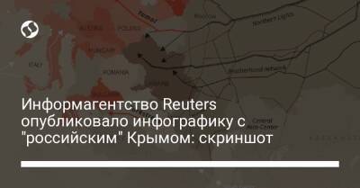 Информагентство Reuters опубликовало инфографику с "российским" Крымом: скриншот