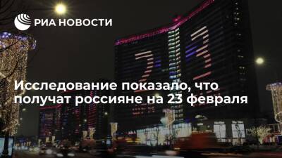 Исследование "МТС Банка" показало, что россиянам на 23 февраля подарят видеоигры