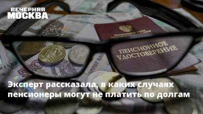 Эксперт рассказала, в каких случаях пенсионеры могут не платить по долгам - vm.ru - Россия