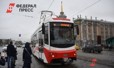 Власти Екатеринбурга рассказали, когда передадут трамвай в частные руки