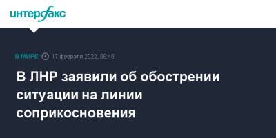 В ЛНР заявили об обострении ситуации на линии соприкосновения