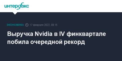 Выручка Nvidia в IV финквартале побила очередной рекорд