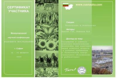 Психолог из Серпухова приняла участие в конференции в столице Болгарии
