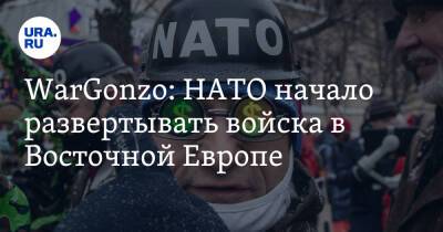 WarGonzo: НАТО начало развертывать войска в Восточной Европе