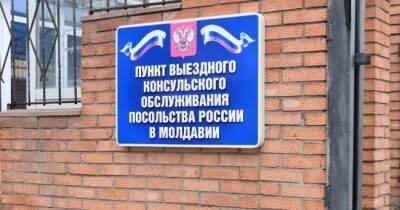 Кишинев разочарован: МИД России усиливает Консульский пункт в Тирасполе