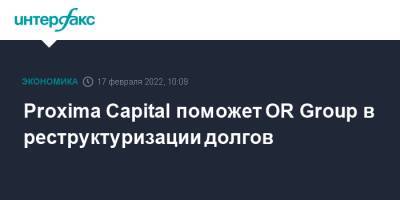 Proxima Capital поможет OR Group в реструктуризации долгов - interfax.ru - Москва - Россия