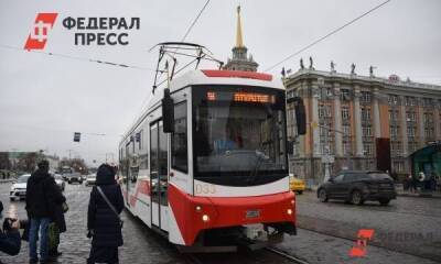 Власти Екатеринбурга рассказали, когда передадут трамваи в частные руки