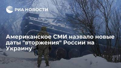 Американская газета Politico: Россия может "начать вторжение" на Украину после 20 февраля