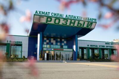 Правительство выделило средства на реконструкцию аэропорта в Грозном