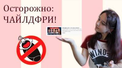Несут угрозу и набирают силу: в России запретят чайлдфри и радикальный феминизм