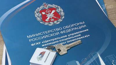 В Москве военнослужащим вручили ключи от новых служебных квартир