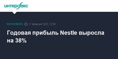 Годовая прибыль Nestle выросла на 38%