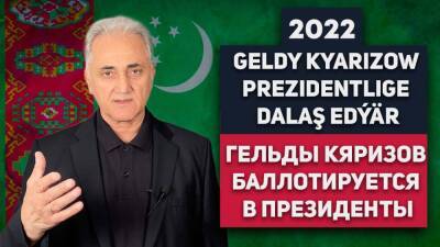Представители туркменской оппозиции объявили о намерениях участвовать в выборах президента