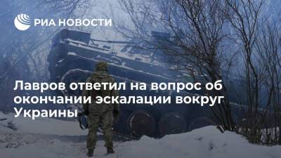 Лавров о том, закончится ли 20 февраля эскалация вокруг Украины: не Россия ее устраивает