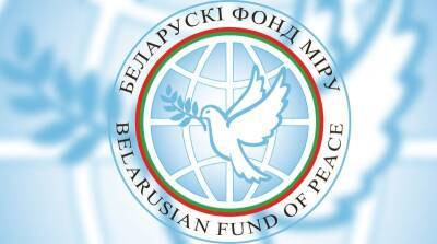 Неизвестные разослали фейк от лица Белорусского фонда мира о проведении якобы «акции»