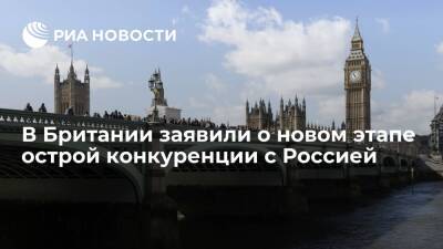 Замглавы Минобороны Великобритании Хиппи заявил о новом этапе острой конкуренции с Россией