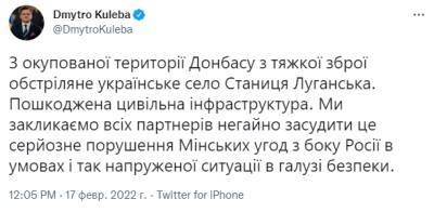 Обстрел детсада в Станице Луганской: Кулеба призывает партнеров немедленно отреагировать