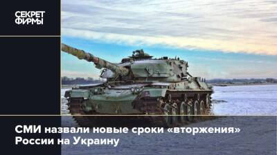 СМИ назвали новые сроки «вторжения» России на Украину