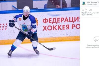 Белгородские хоккеисты дважды проиграли лидеру конференции