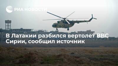 Источник: вертолет ВВС Сирии разбился в Латакии, пострадали четверо военнослужащих