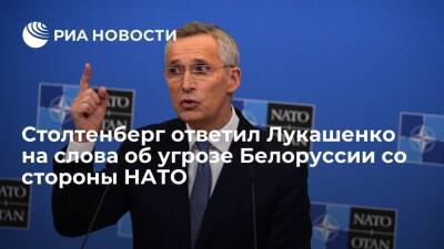 Генсек Столтенберг: НАТО — оборонный альянс и никому, включая Белоруссию, не угрожает