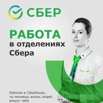 Сбер признан лучшим работодателем России