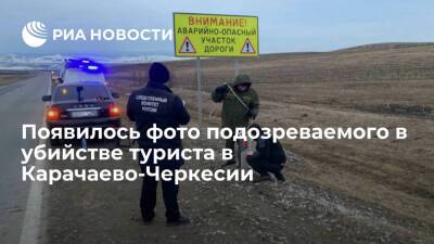 Опубликовано фото подозреваемого в убийстве туриста из Москвы в Карачаево-Черкесии