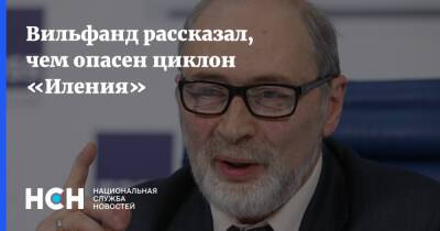 Вильфанд рассказал, чем опасен циклон «Иления»