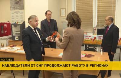 Наблюдатели от СНГ встретились с членами избиркомов и проверили подготовку участков для голосования на Могилёвщине