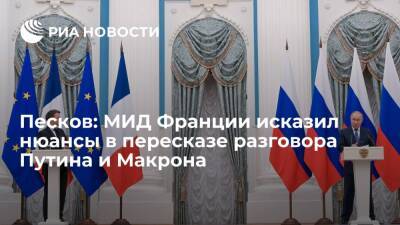 Путин разъяснил Макрону ситуацию с идеей признания независимости ДНР и ЛНР