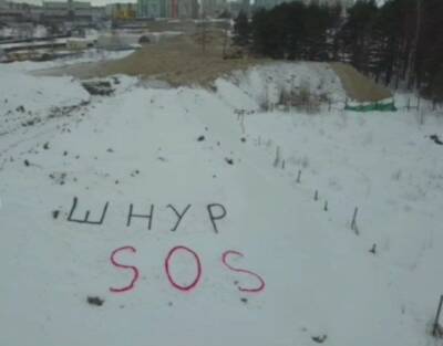 В Петербурге обращение к Шнурову на снежной свалке уничтожили за один час