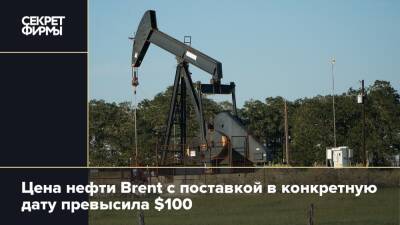 Цена нефти Brent с поставкой в конкретную дату превысила $100