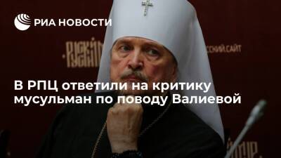 Митрополит: духовник олимпийской сборной не собирался переводить Валиеву в православие