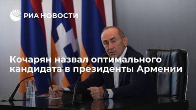 Кочарян: президентом Армении мог бы стать представитель Армянской апостольской церкви