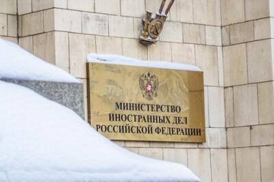 МИД РФ сообщил об ответе Москвы по гарантиям безопасности
