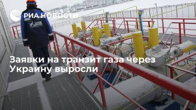 Заявки на транзит газа через Украину выросли, реверс по "Ямалу-Европе" продолжается