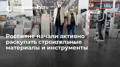 Онлайн-ритейлер: в России удвоился спрос на строительные материалы и инструменты