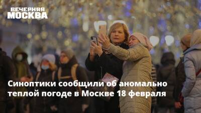 Синоптики сообщили об аномально теплой погоде в Москве 18 февраля