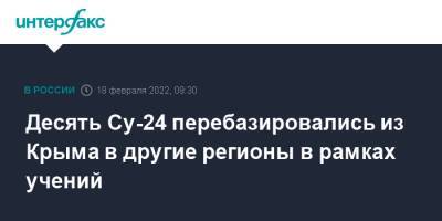 Десять Су-24 перебазировались из Крыма в другие регионы в рамках учений